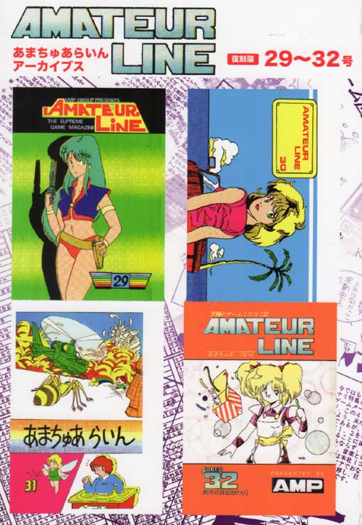 あまちゃあらいんアーカイブス